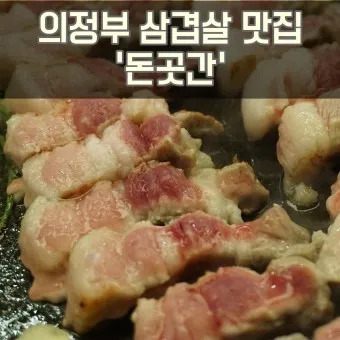 의정부 맛집 베스트10 꼭 가보야할 블루리본_16