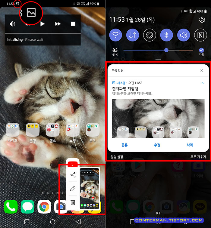 V50S 화면 캡쳐 알림 메시지