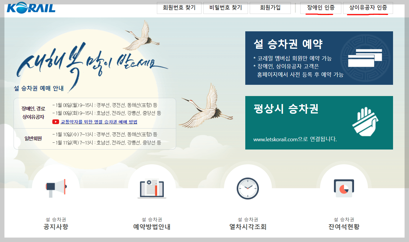 2024 설날 기차표