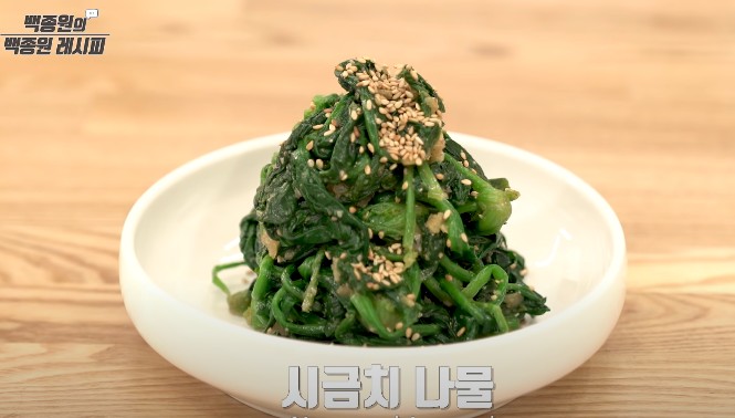 썸네일, 시금치나물