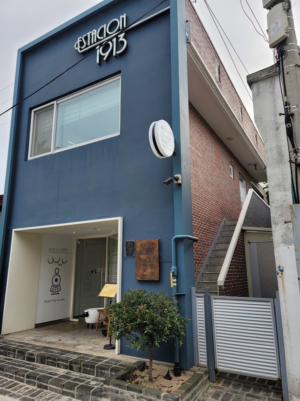 목포 에스타시옹 1913 - 숙소 입구