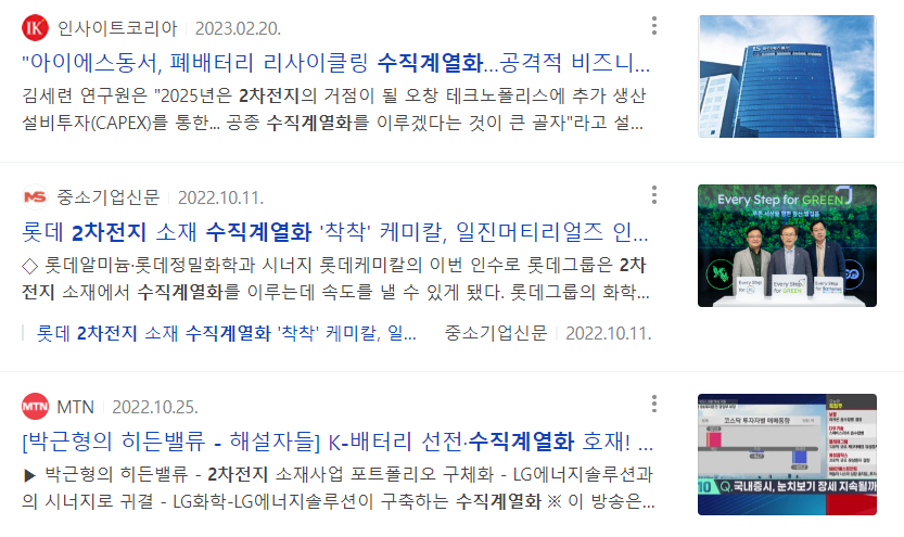 2차전지 수직계열화