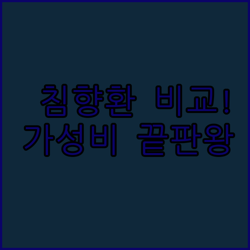 부모님 선물용 침향환 가격 비교 및 ..