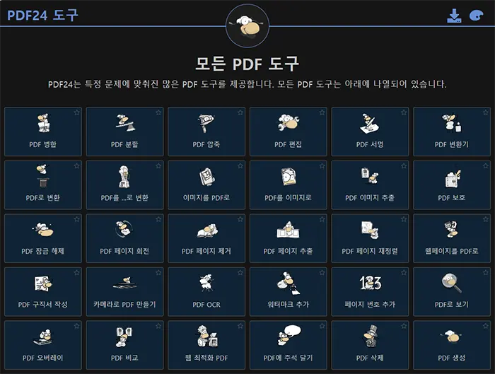 무료 PDF 편집 프로그램 TOP5 다운로드 PDF24 Creator
