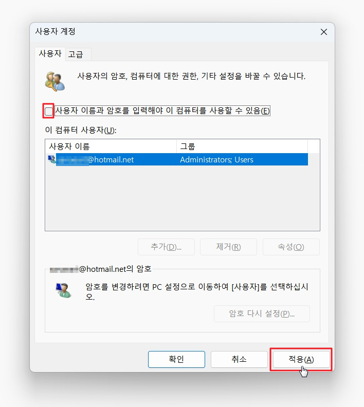 윈도우 비밀번호 없애기10