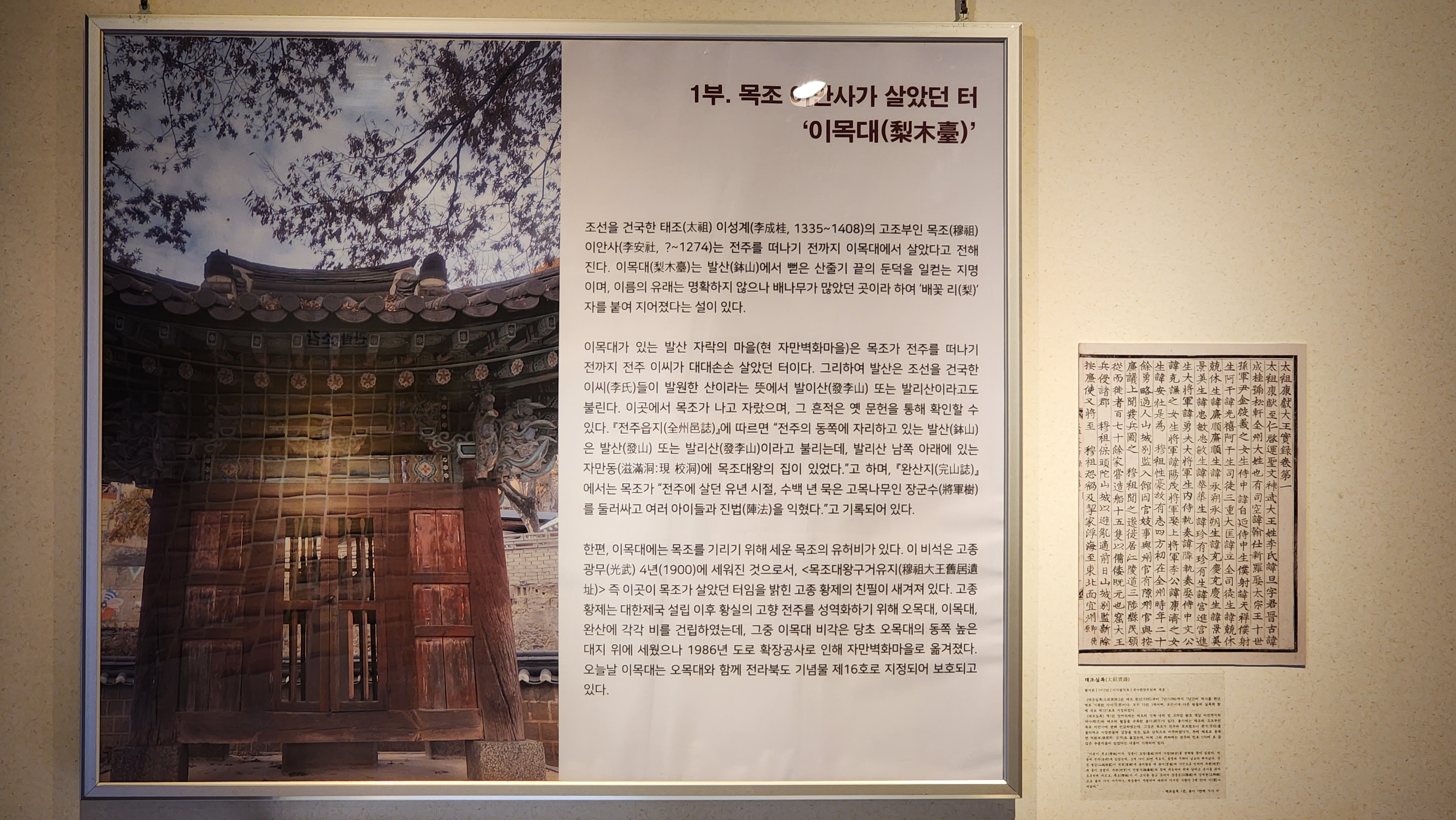 이목대(梨木臺)