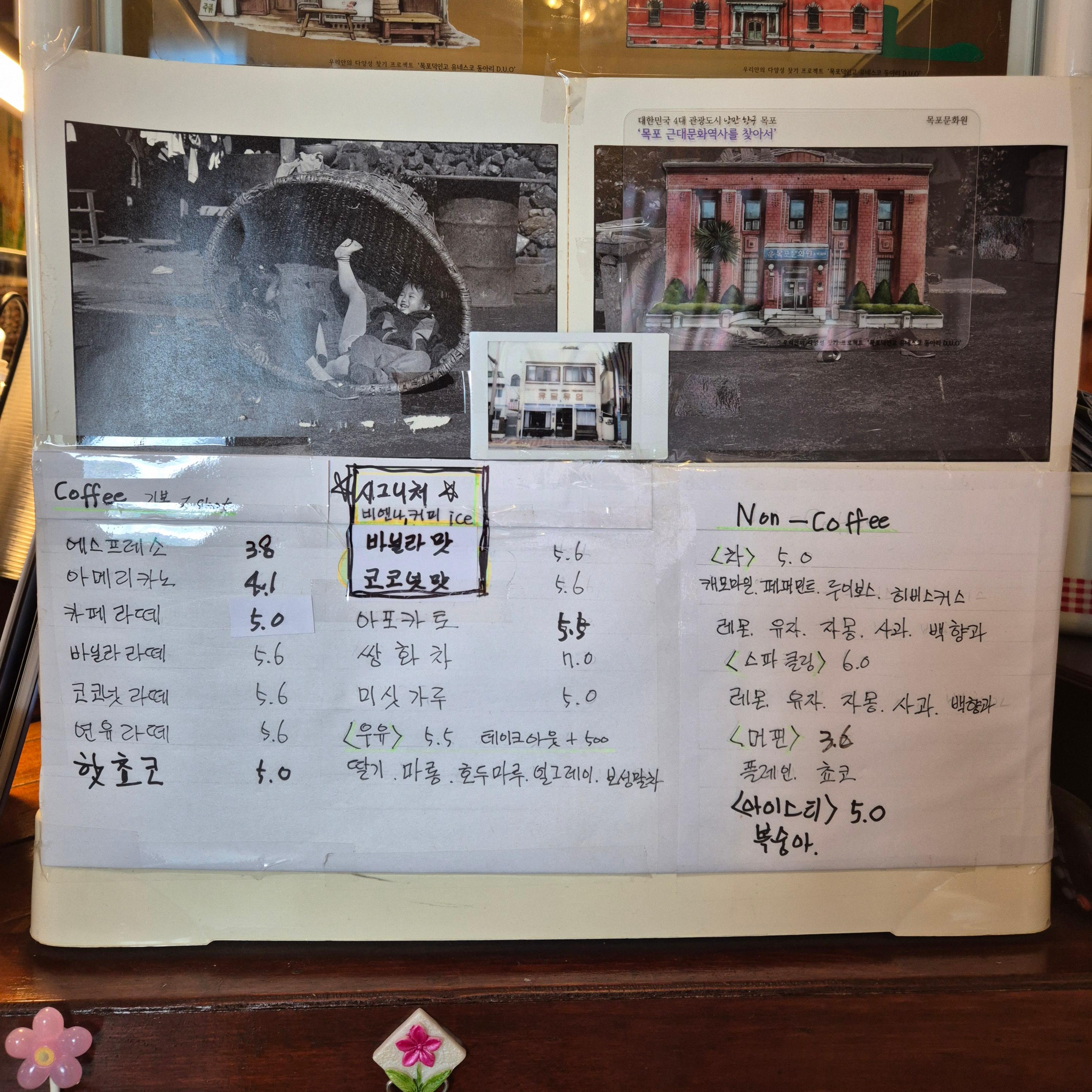 유달유업&#44; 목포 비엔나커피&#44; 지구마불 세계여행&#44;유달유업&#44;목포카페추천&#44;목포비엔나커피&#44;지구마불목포&#44;원지맛집&#44;목포레트로카페&#44;목포복고카페&#44;목포여행카페&#44;카페유달유업&#44;북항로맛집&#44;목포가볼만한곳