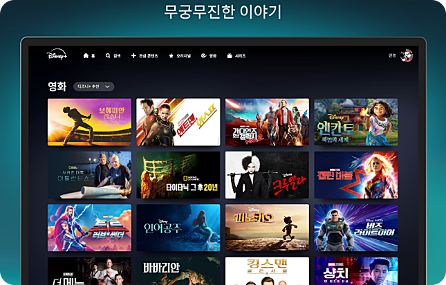  디즈니플러스 요금제 