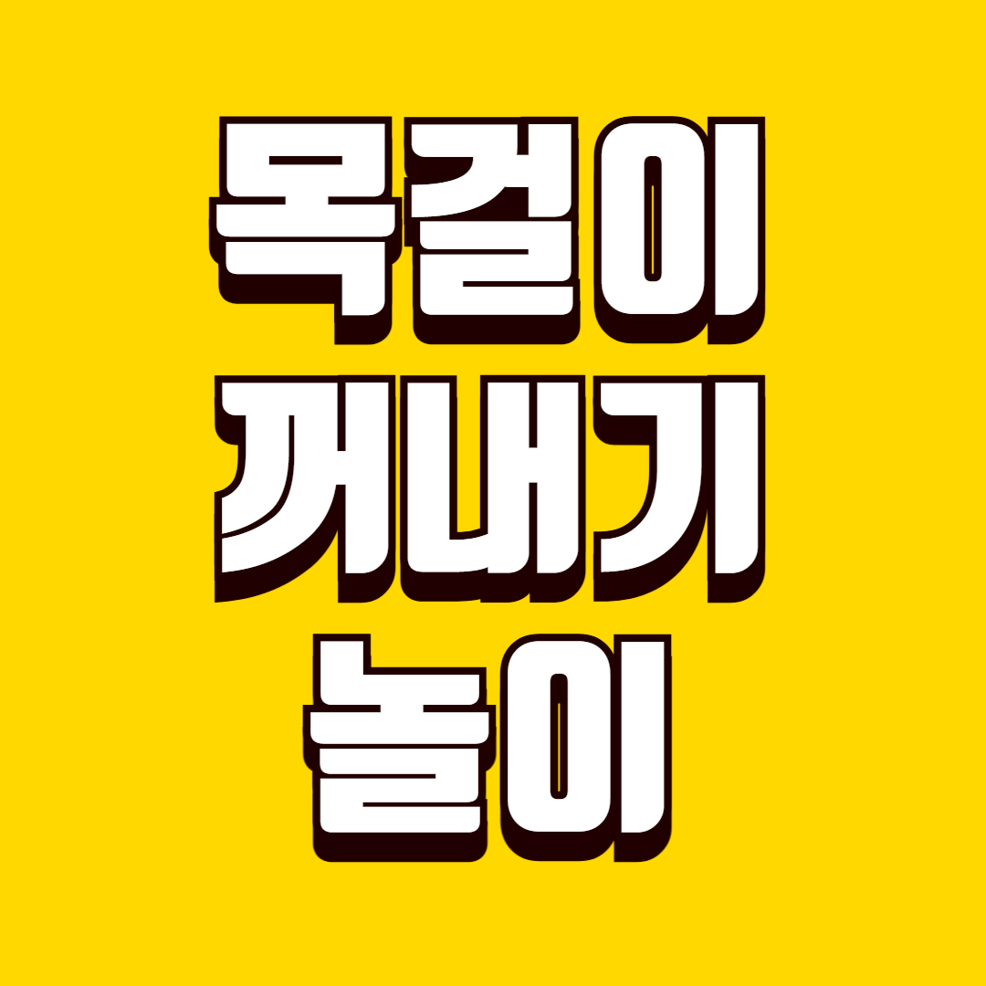 목걸이 꺼내기 놀이(문제해결력, 다이소 수납함, 성장발달)