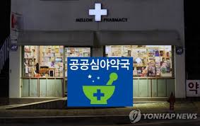 내근처 24시 약국 찾는 방법