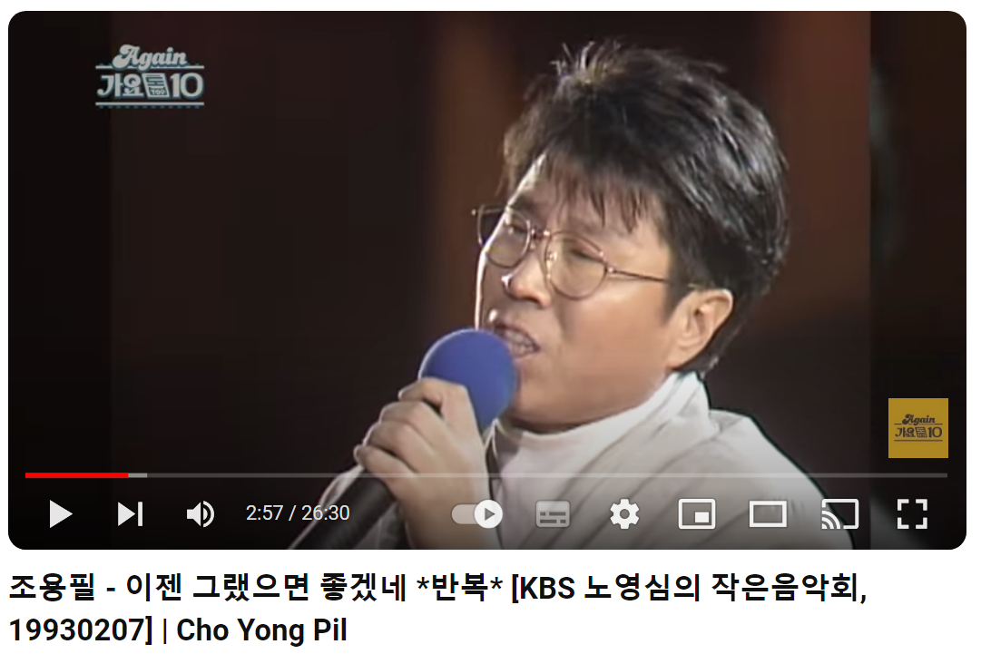 조용필-이젠-그랬으면-좋겠네