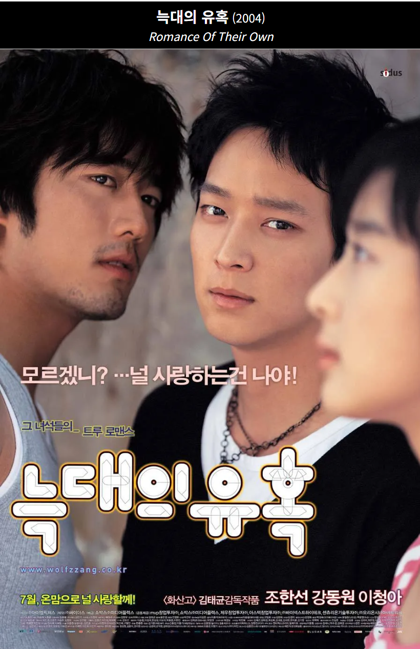 영화 늑대의 유혹 등장인물