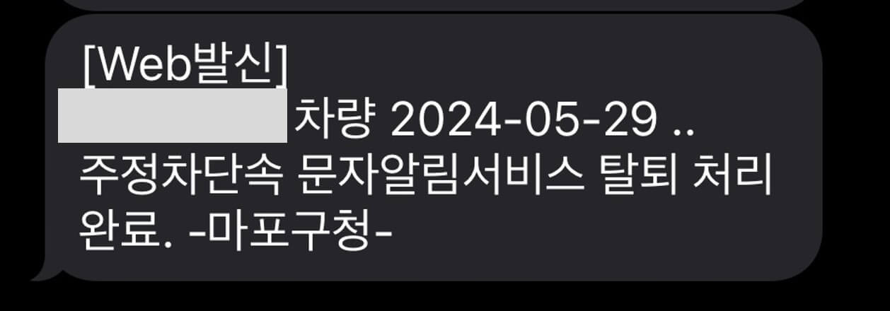 휘슬 서비스 지역 해제 방법