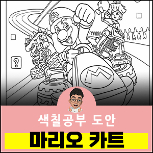 마리오카트
