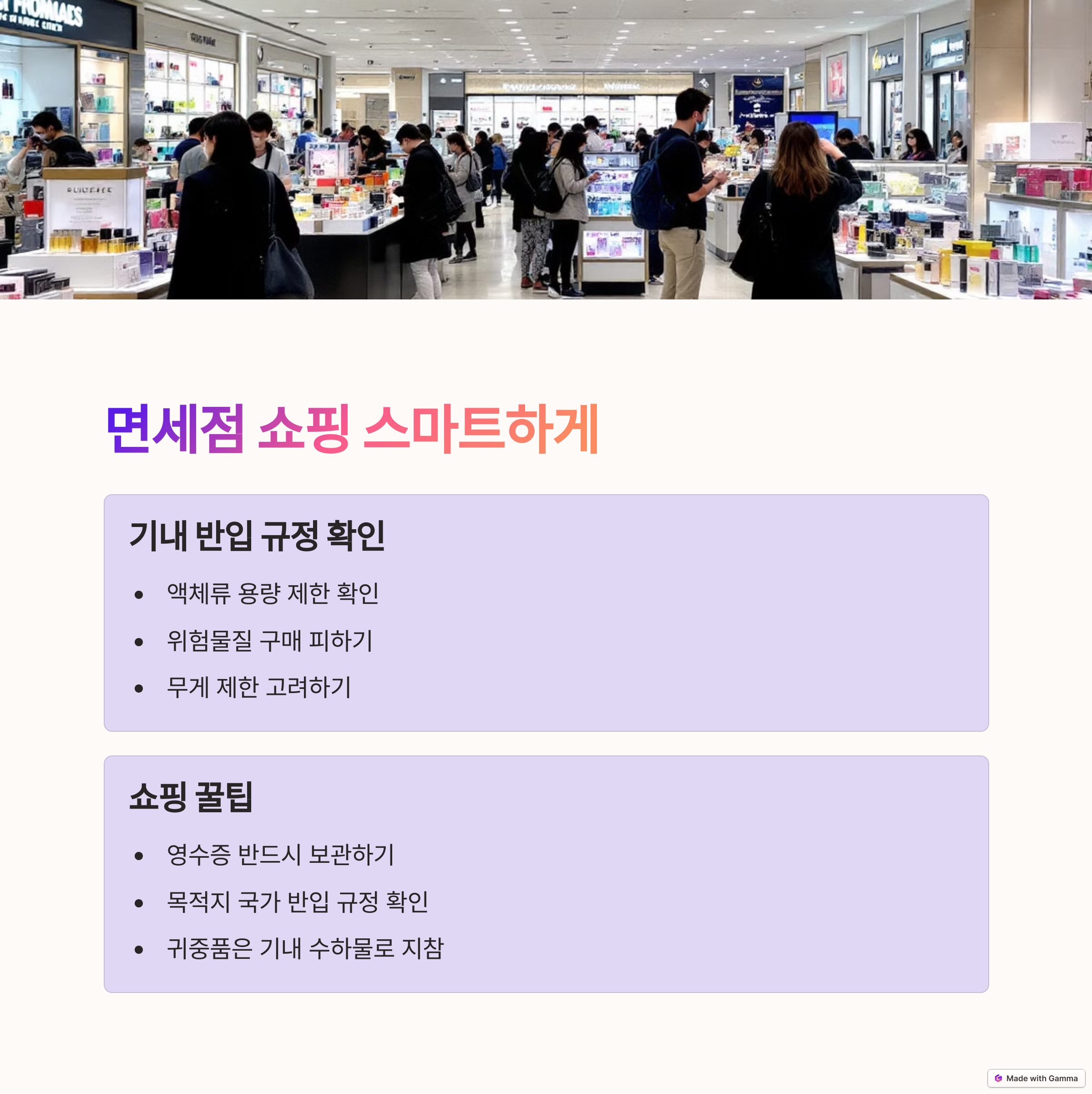 면세점쇼핑
