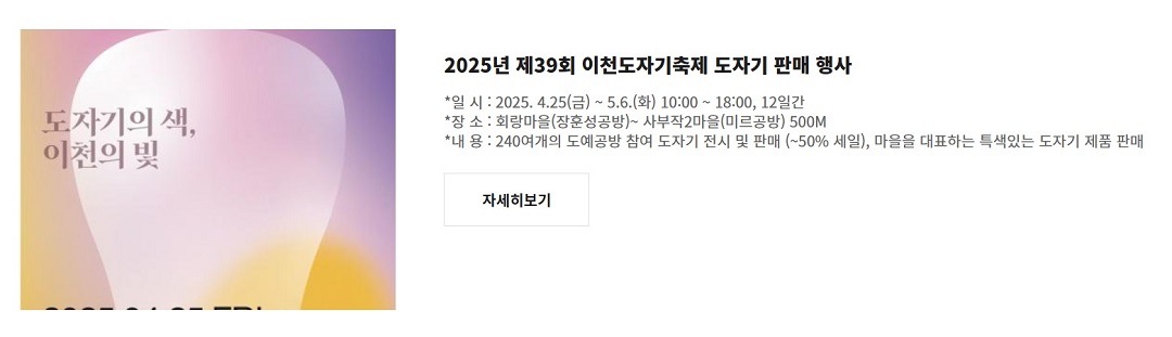 이천도자기축제 안내