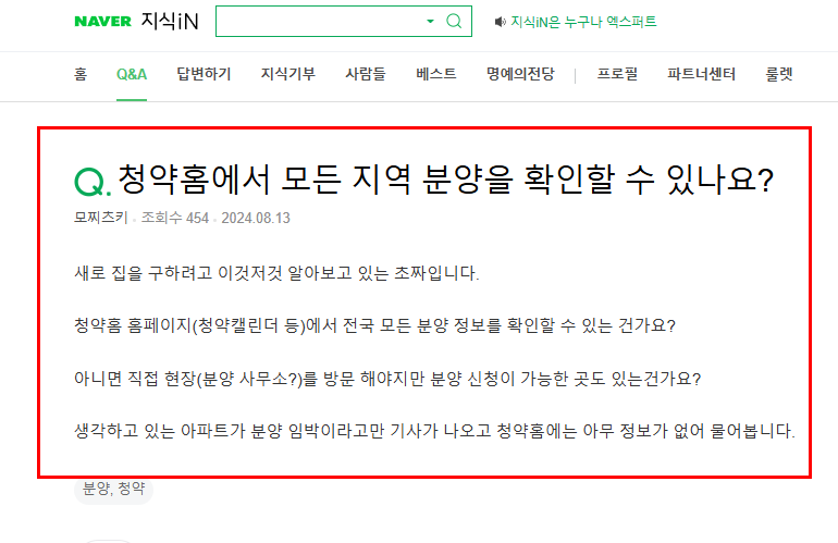 청약홈에서 모든 분양 확인 가능 여부 질문
