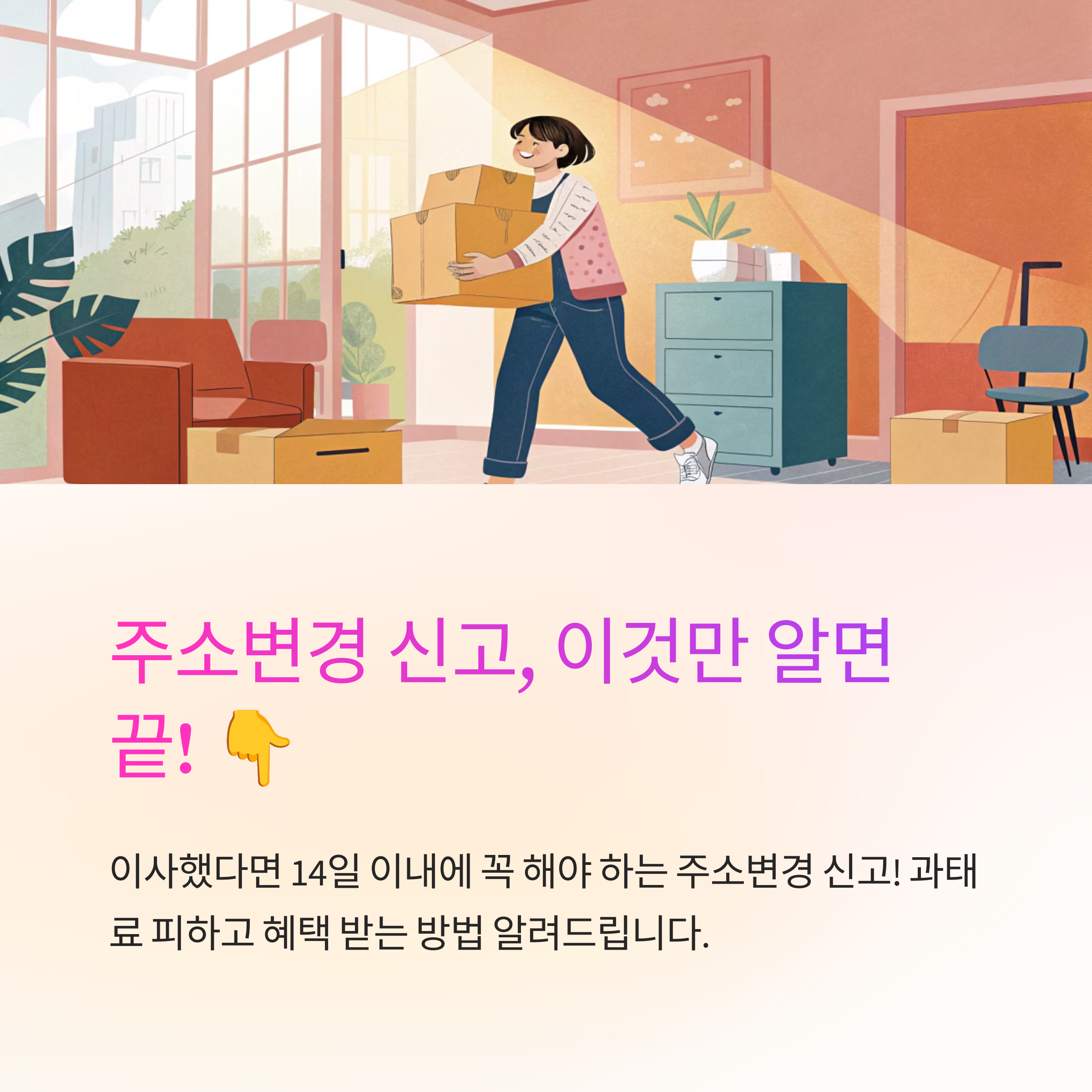 주소변경 신고방법 한눈에 보기