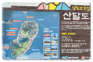 산달도