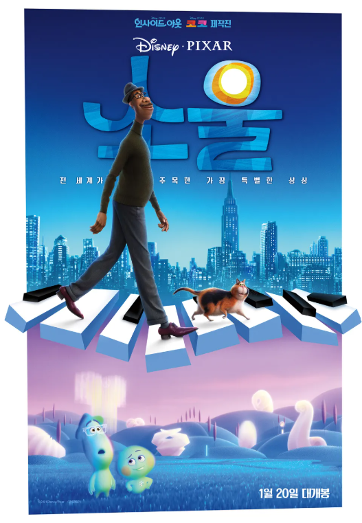 소울 영화 관련 사진