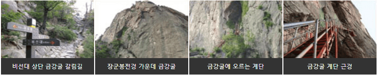 금강굴등산