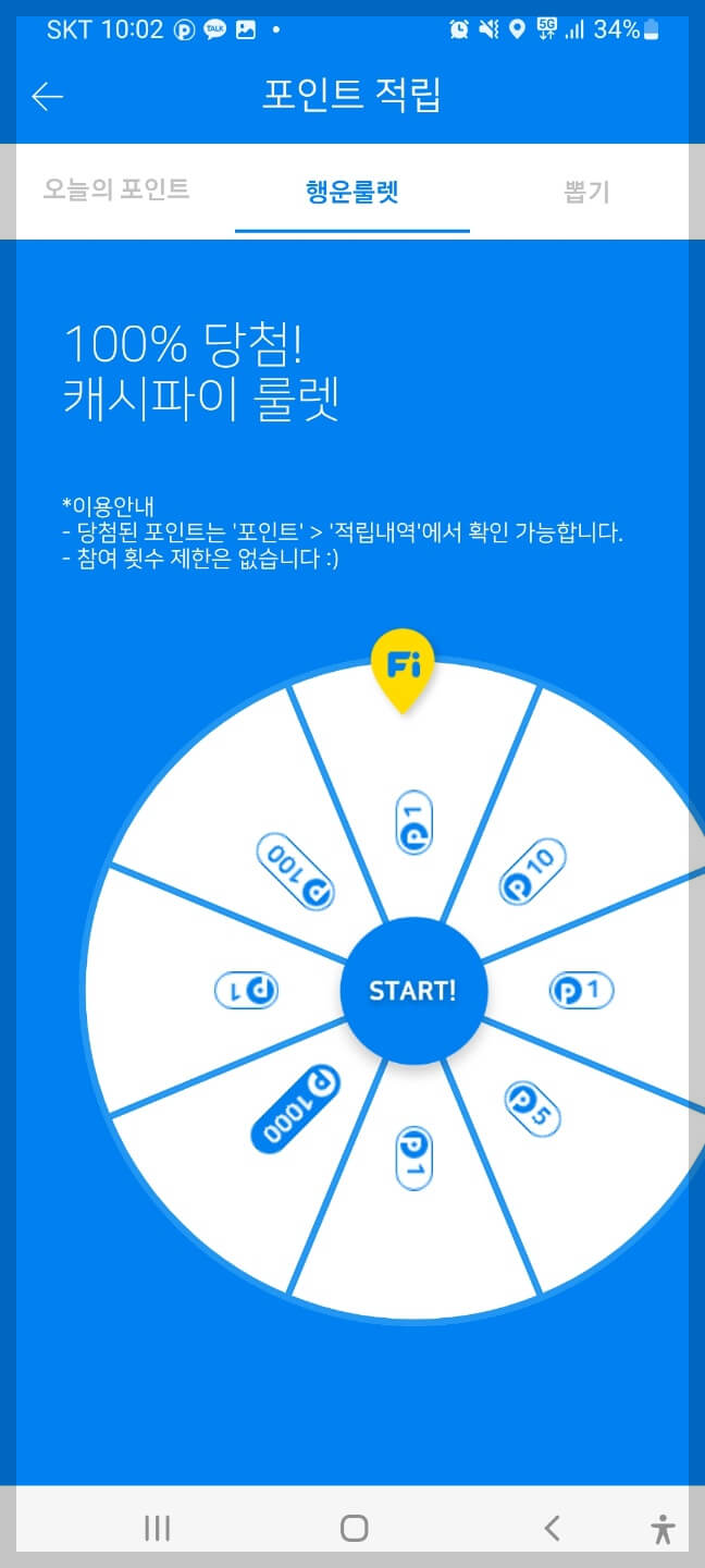 캐시파이 참여 미션 2번