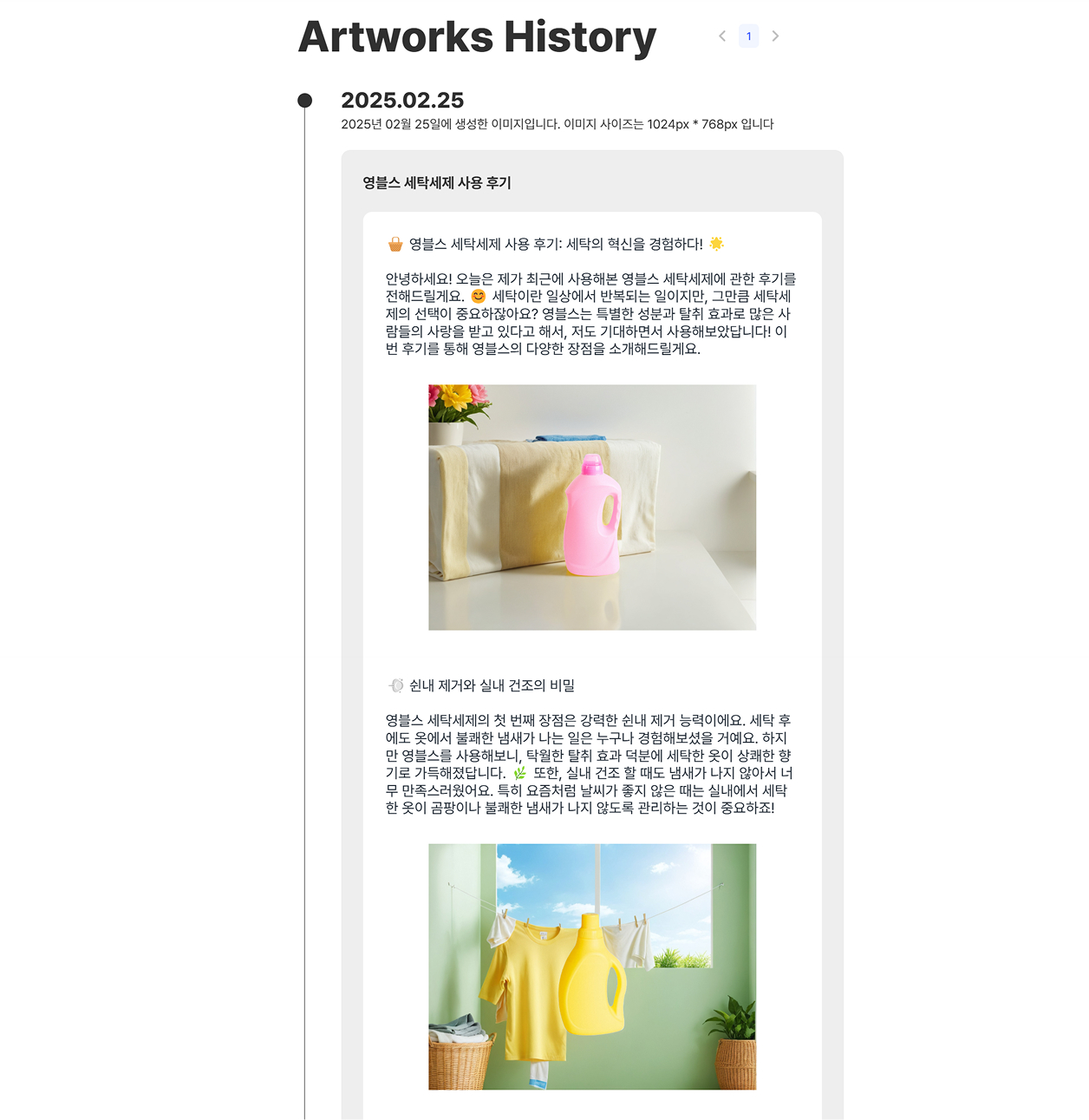 블로그 AI 글쓰기 기능