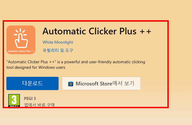 오토마우스 다운로드 홈페이지