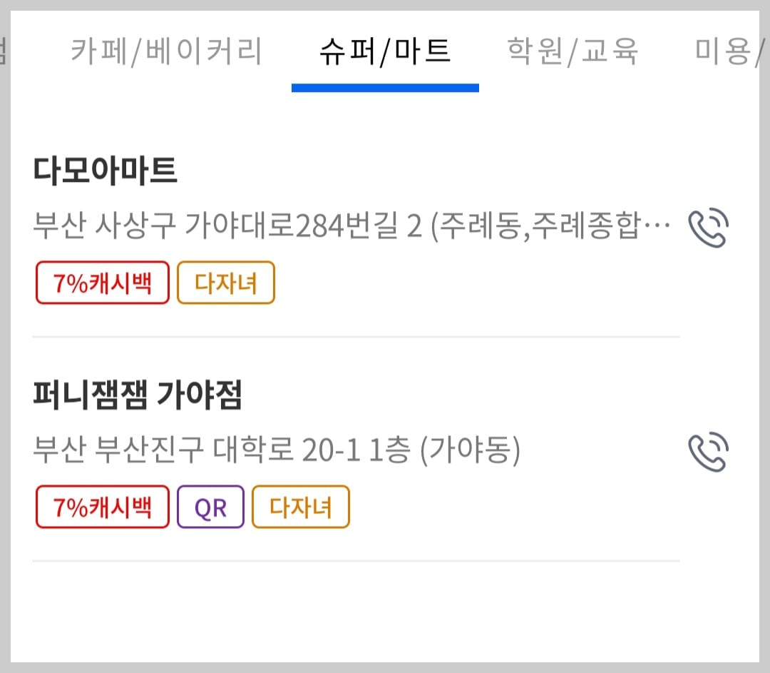 동백전 다자녀 가맹점 관련 사진1