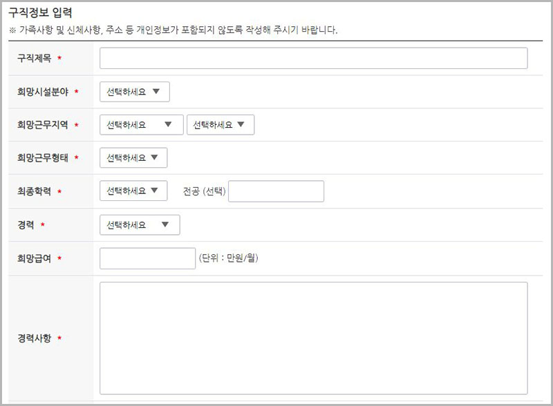 구직정보 등록-2