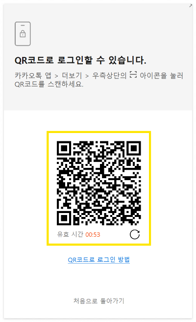 카카오톡 PC 다운로드 및 로그인방법