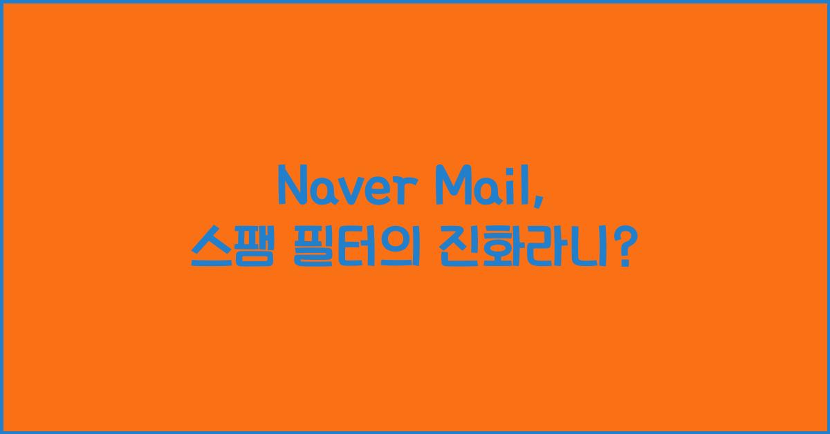 naver mail