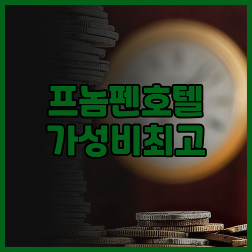 엠파이어 하우스 프놈펜 솔직 후기! ..