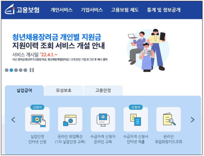 고용보험-홈페이지