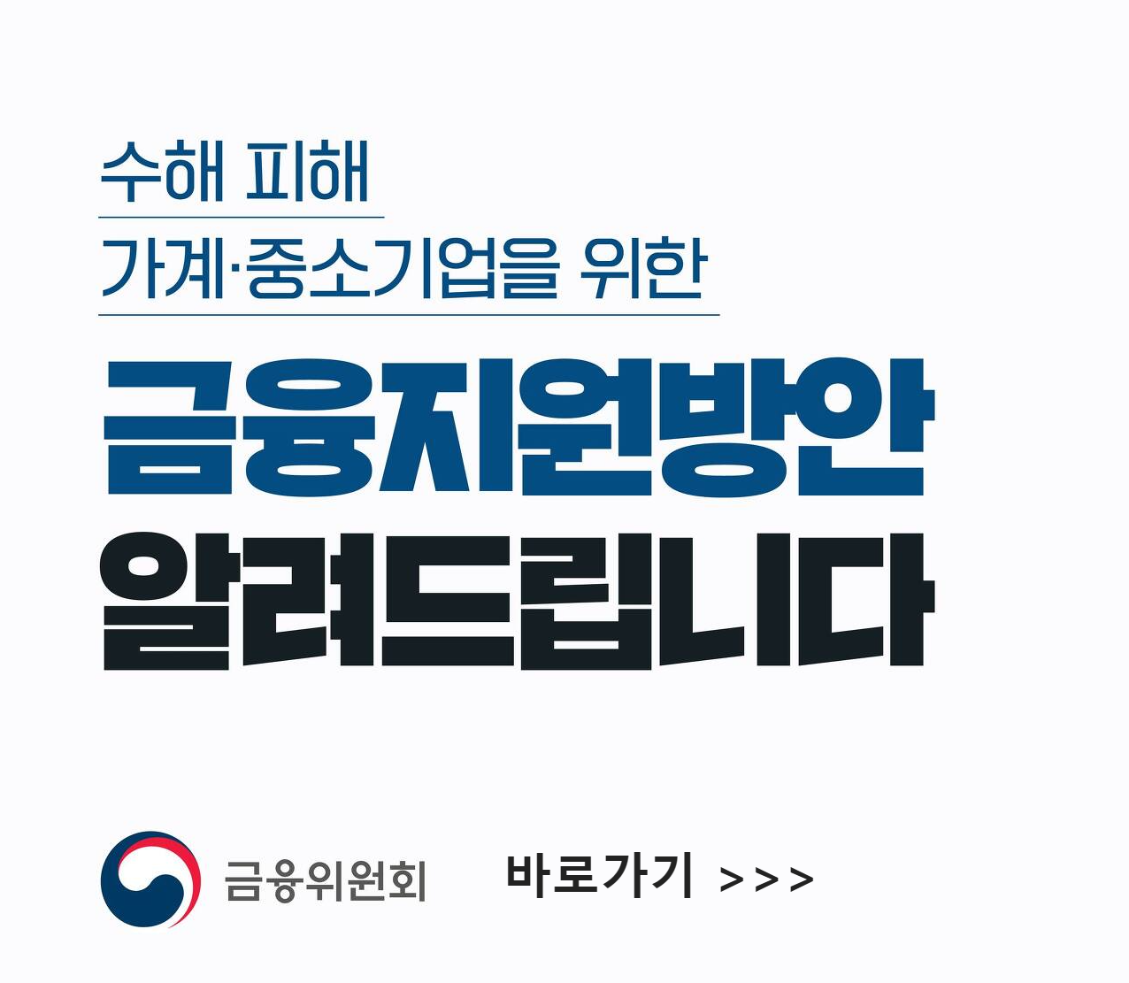 금융위바로가기