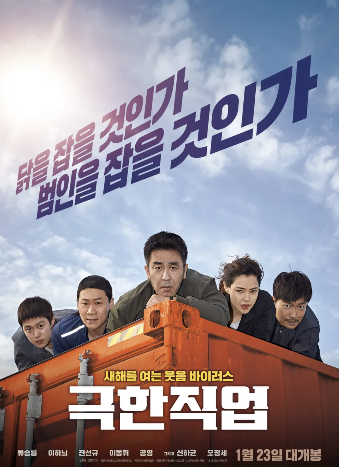 영화 극한직업