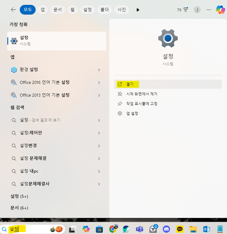 윈도우 설정 열기 화면