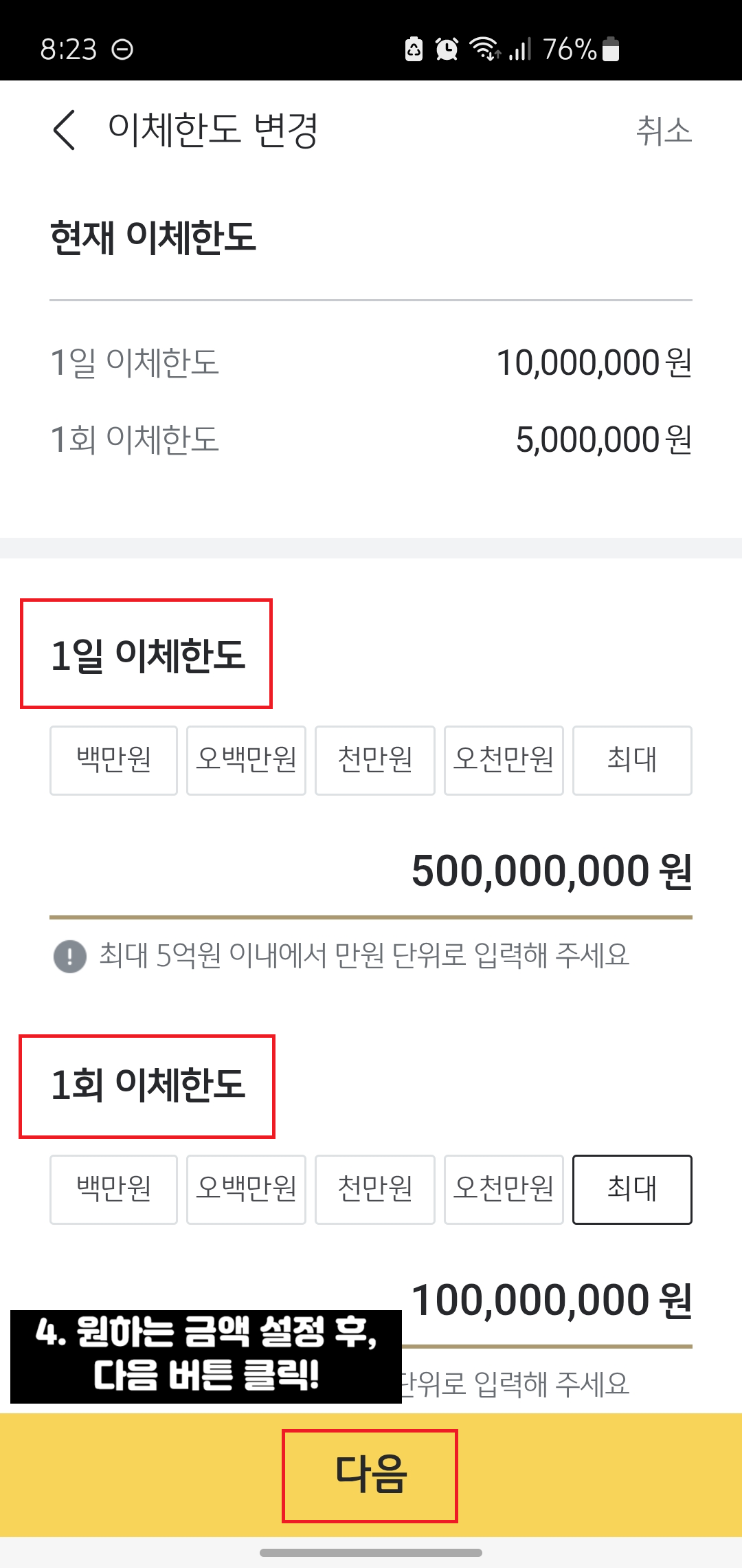 국민은행-이체한도-늘리기