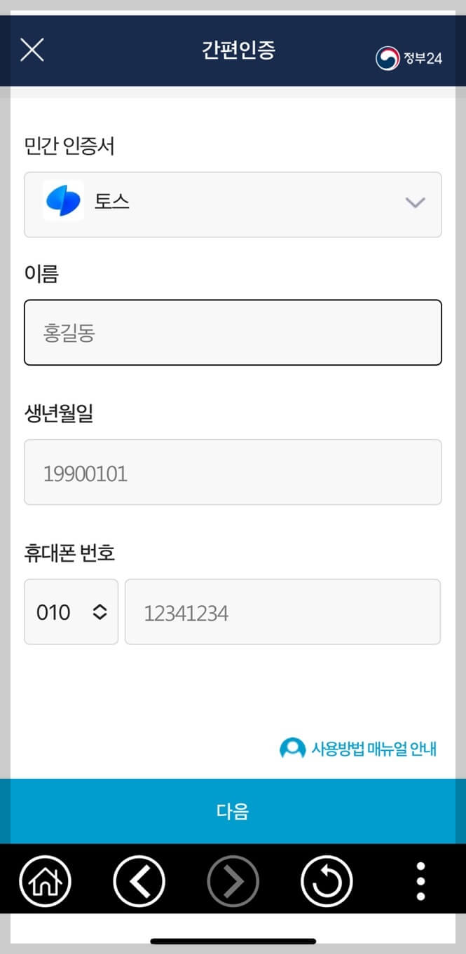 정부 24 모바일 신분증 발급 모바일 화면