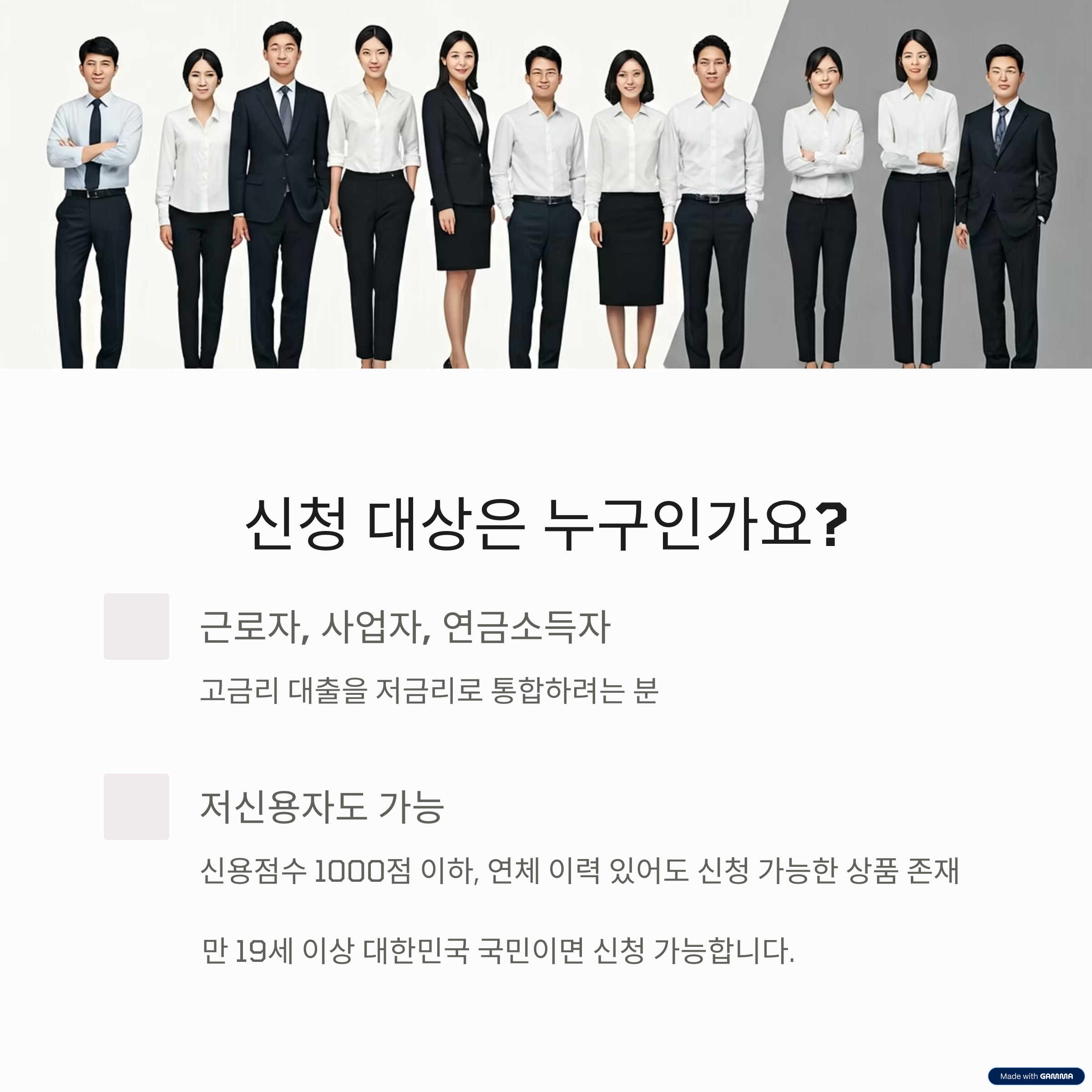 국민채무통합대출 조건,한도, 자격, 금리,신청방법까지
