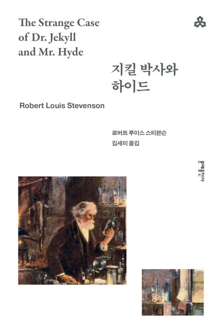 지킬 박사와 하이드 북커버 이미지