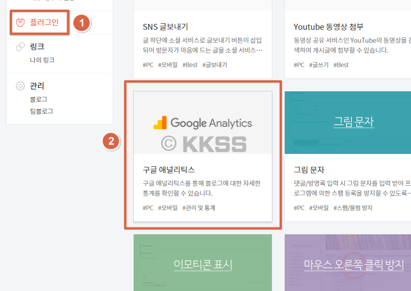 널리틱스 플러그인을 클릭