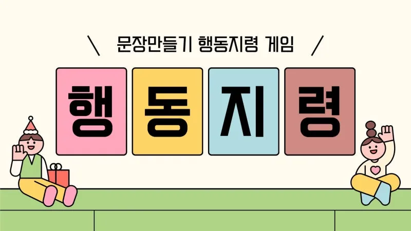 PPT게임 템플릿 4가지 초성퀴즈 틀린그림찾기 조각퀴즈 나라이름 맞추기 무료 도안 샘플있음 자료_4