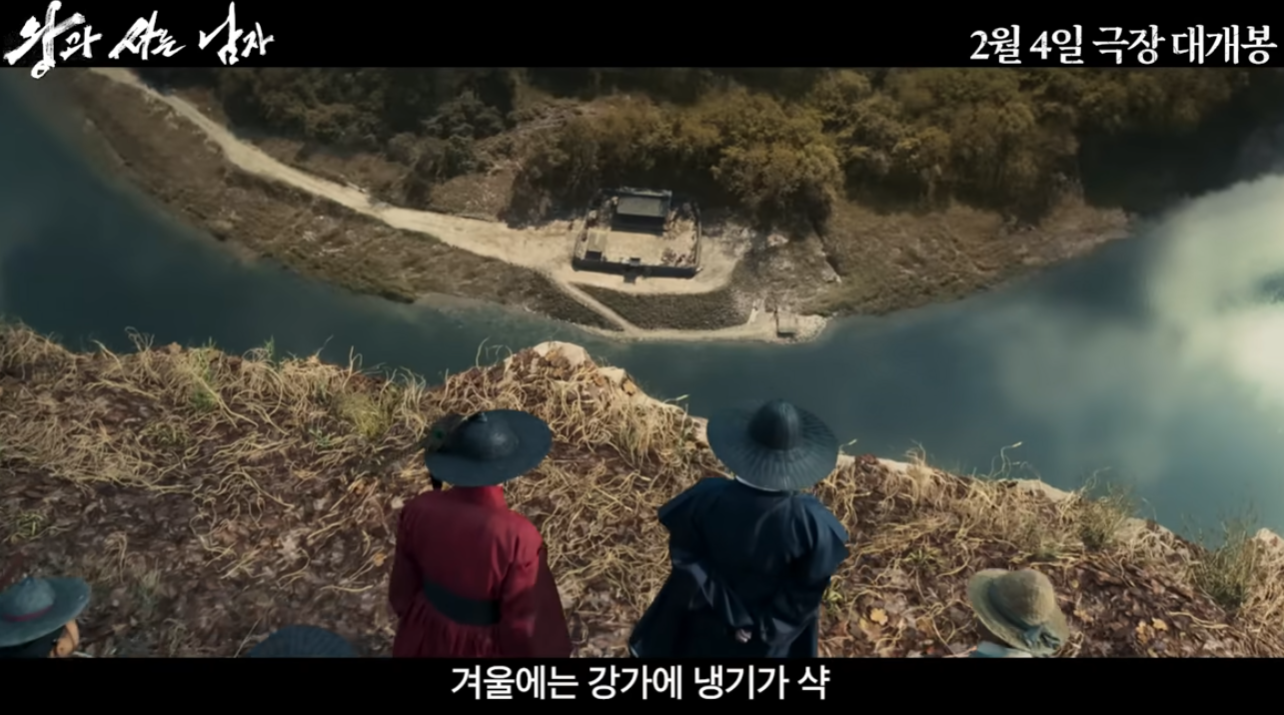 왕과 사는 남자