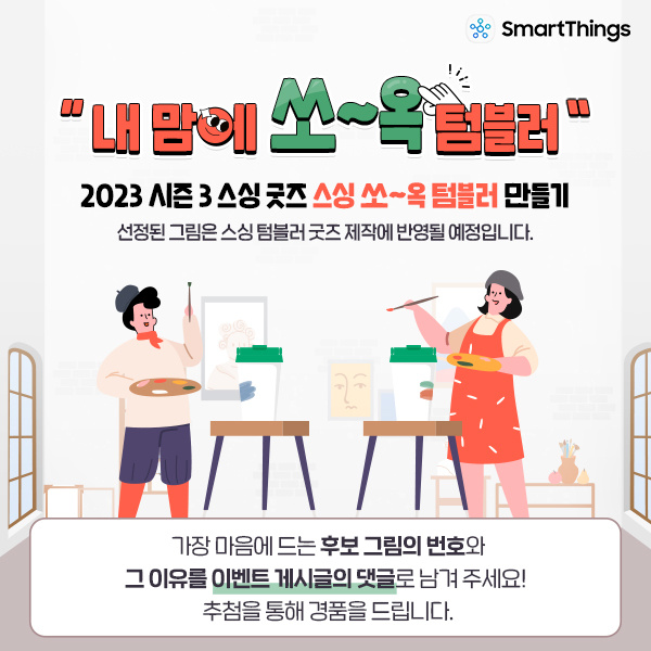 내-맘에-쏘~옥-텀블러-만들기!