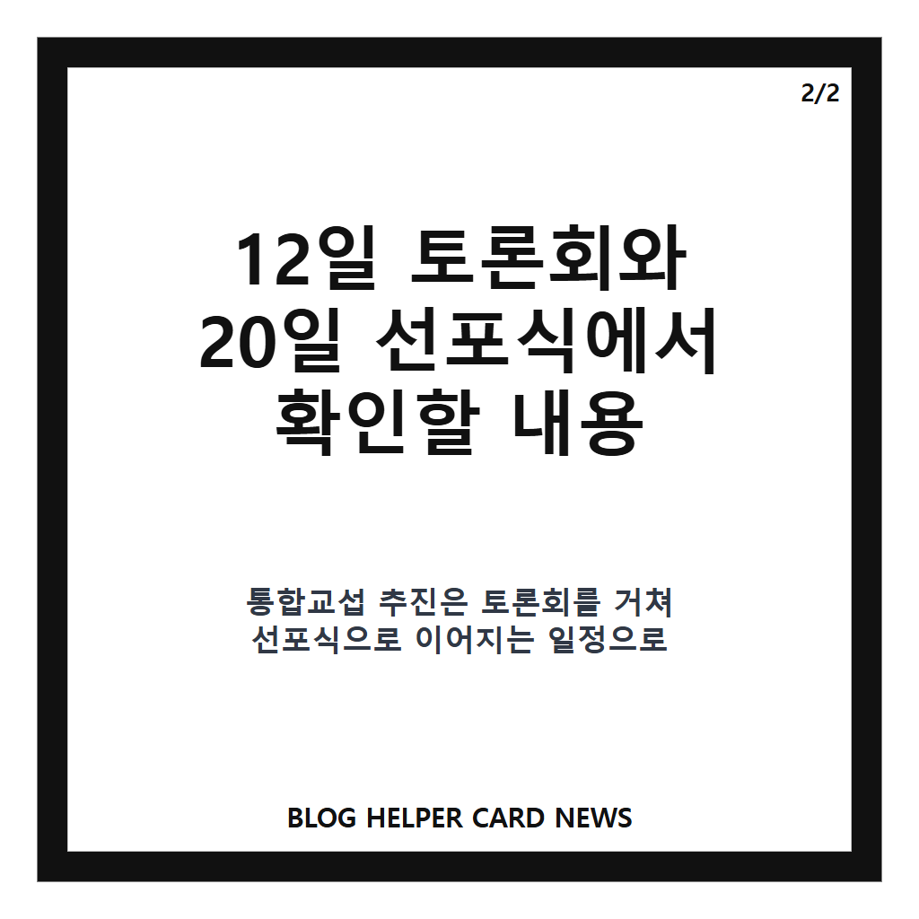 네이버 노조 통합교섭 추진 배경과 20일 선포식 핵심 정리 카드뉴스 3