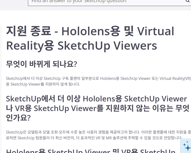 스케치업 무료버전 한글판 소개