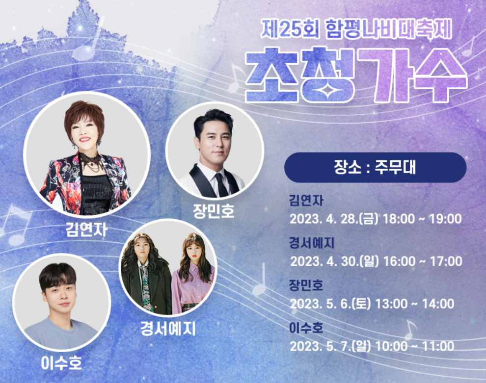 함평나비대축제