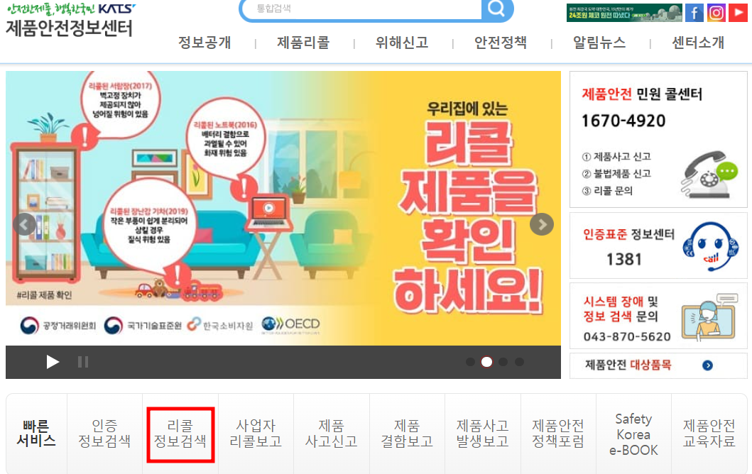 리콜정보검색사이트