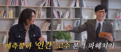 유퀴즈 고수 